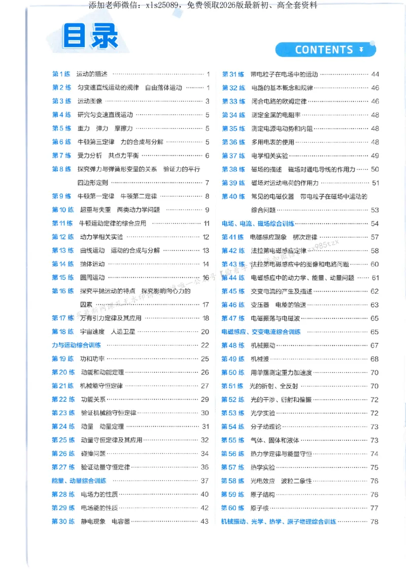 3答案解析册新高考&middot;物理_2026版天星教育《金考卷-小题狂练》新高考九科全套首发_2026版金考卷小题狂练物理（新高考）