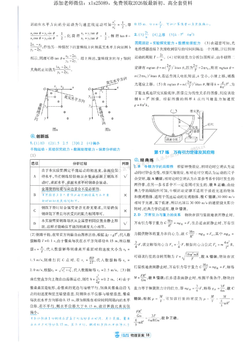3答案解析册新高考&middot;物理_2026版天星教育《金考卷-小题狂练》新高考九科全套首发_2026版金考卷小题狂练物理（新高考）