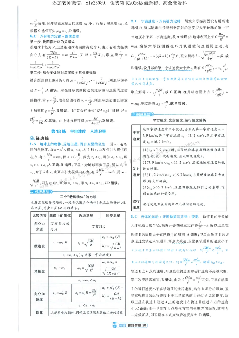 3答案解析册新高考&middot;物理_2026版天星教育《金考卷-小题狂练》新高考九科全套首发_2026版金考卷小题狂练物理（新高考）