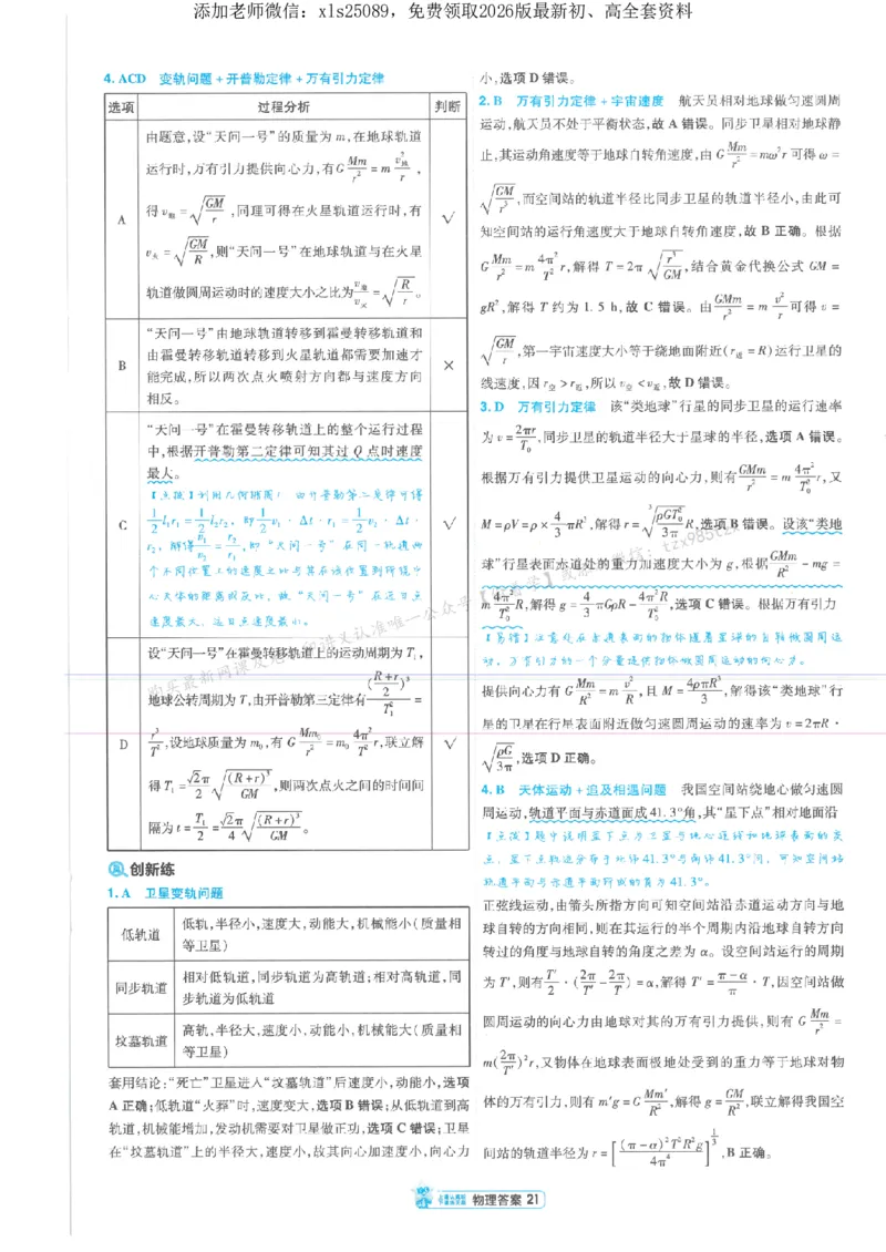 3答案解析册新高考&middot;物理_2026版天星教育《金考卷-小题狂练》新高考九科全套首发_2026版金考卷小题狂练物理（新高考）