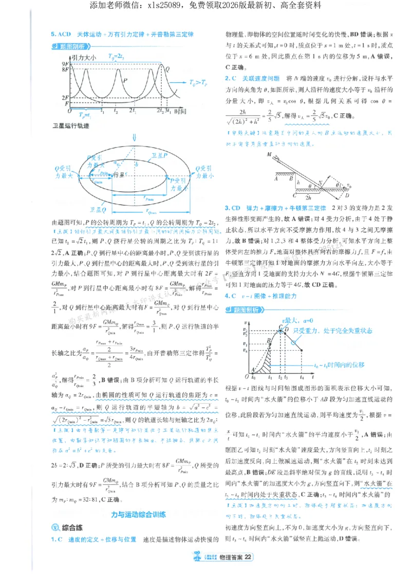 3答案解析册新高考&middot;物理_2026版天星教育《金考卷-小题狂练》新高考九科全套首发_2026版金考卷小题狂练物理（新高考）