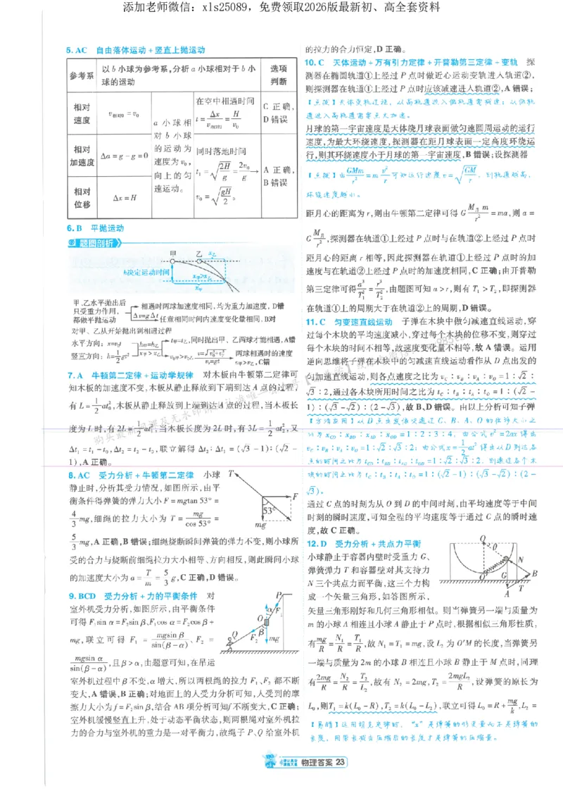 3答案解析册新高考&middot;物理_2026版天星教育《金考卷-小题狂练》新高考九科全套首发_2026版金考卷小题狂练物理（新高考）