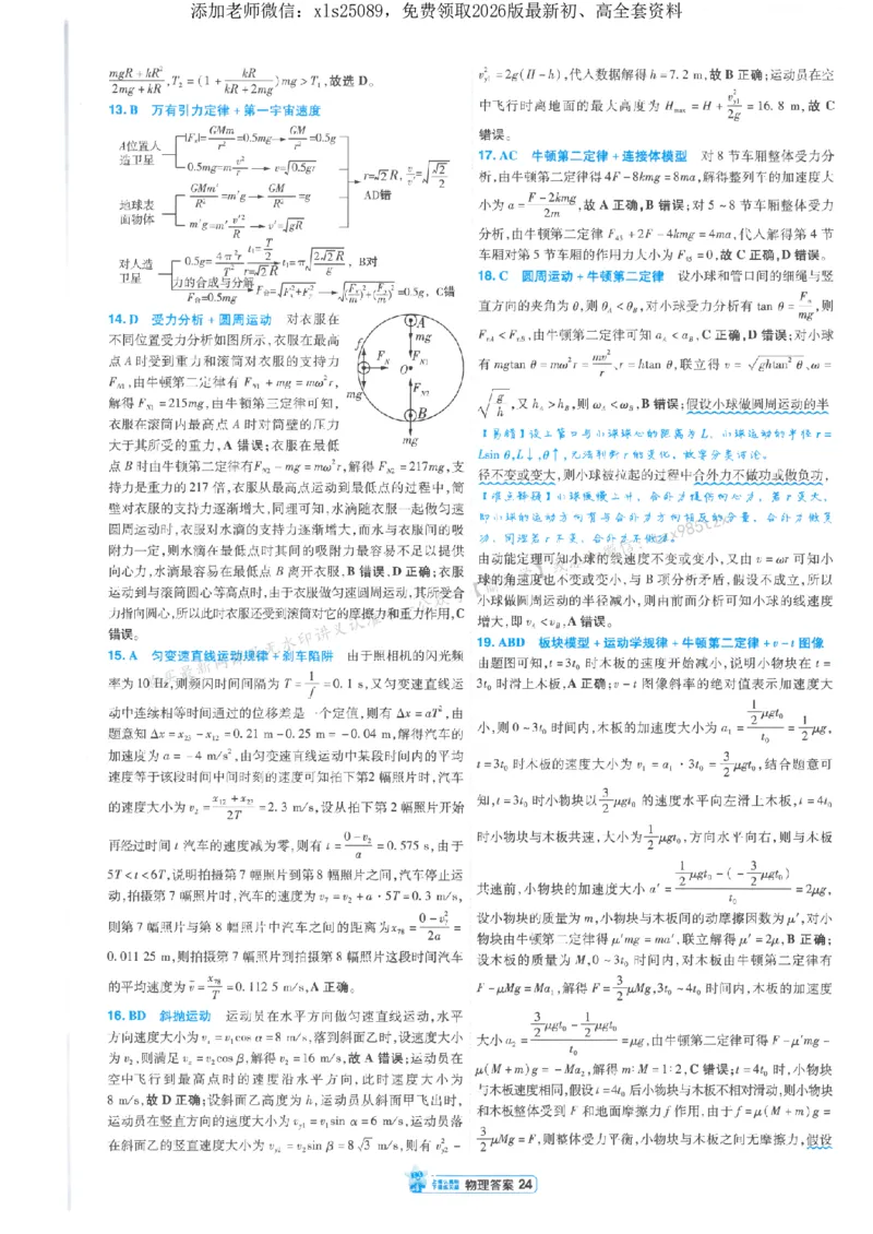 3答案解析册新高考&middot;物理_2026版天星教育《金考卷-小题狂练》新高考九科全套首发_2026版金考卷小题狂练物理（新高考）