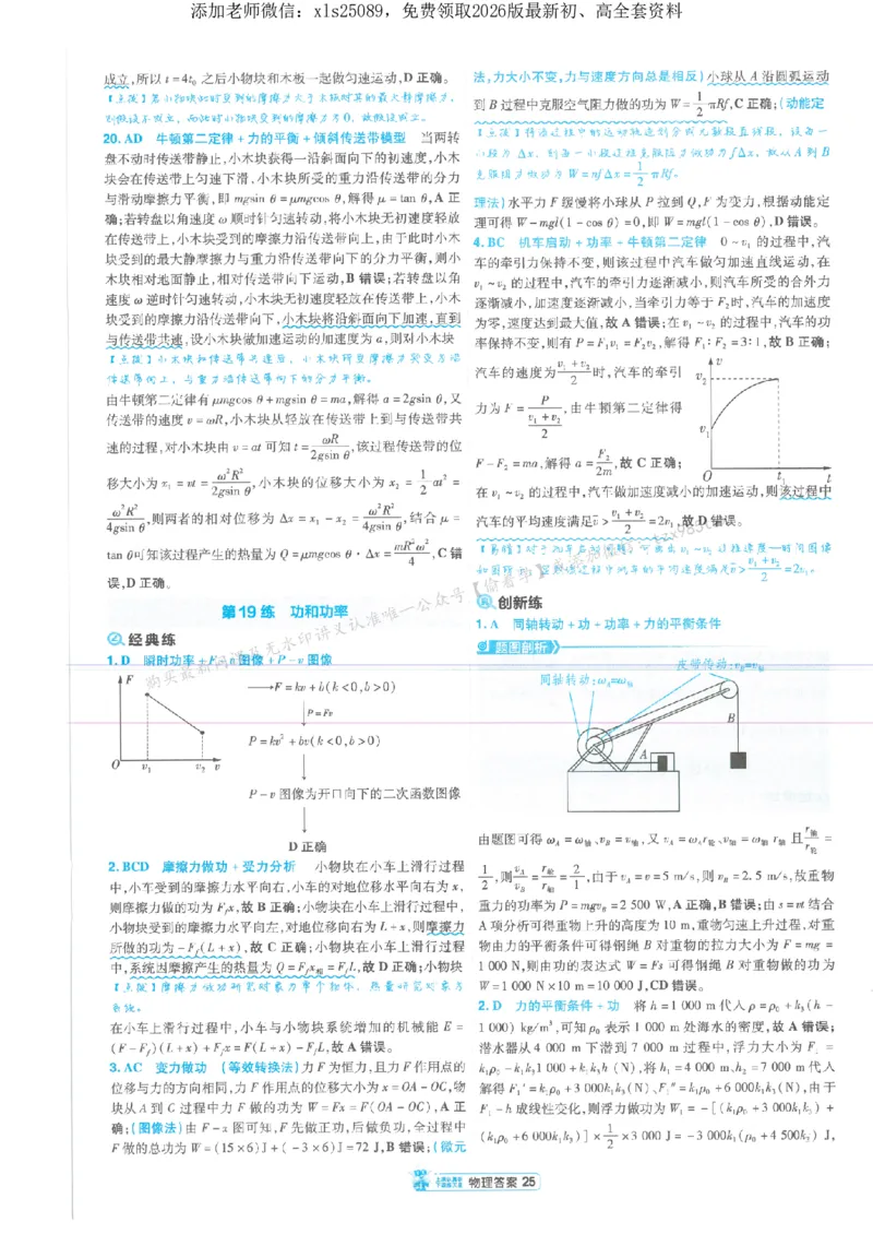 3答案解析册新高考&middot;物理_2026版天星教育《金考卷-小题狂练》新高考九科全套首发_2026版金考卷小题狂练物理（新高考）