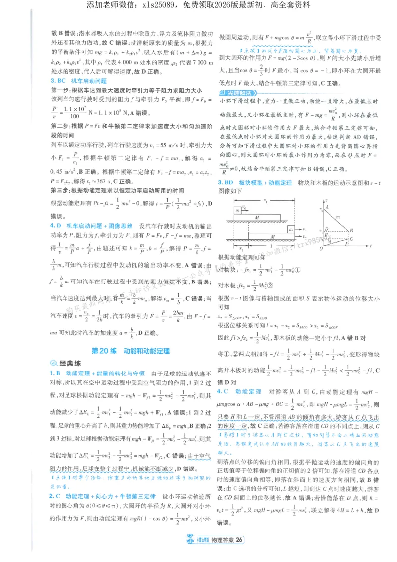 3答案解析册新高考&middot;物理_2026版天星教育《金考卷-小题狂练》新高考九科全套首发_2026版金考卷小题狂练物理（新高考）