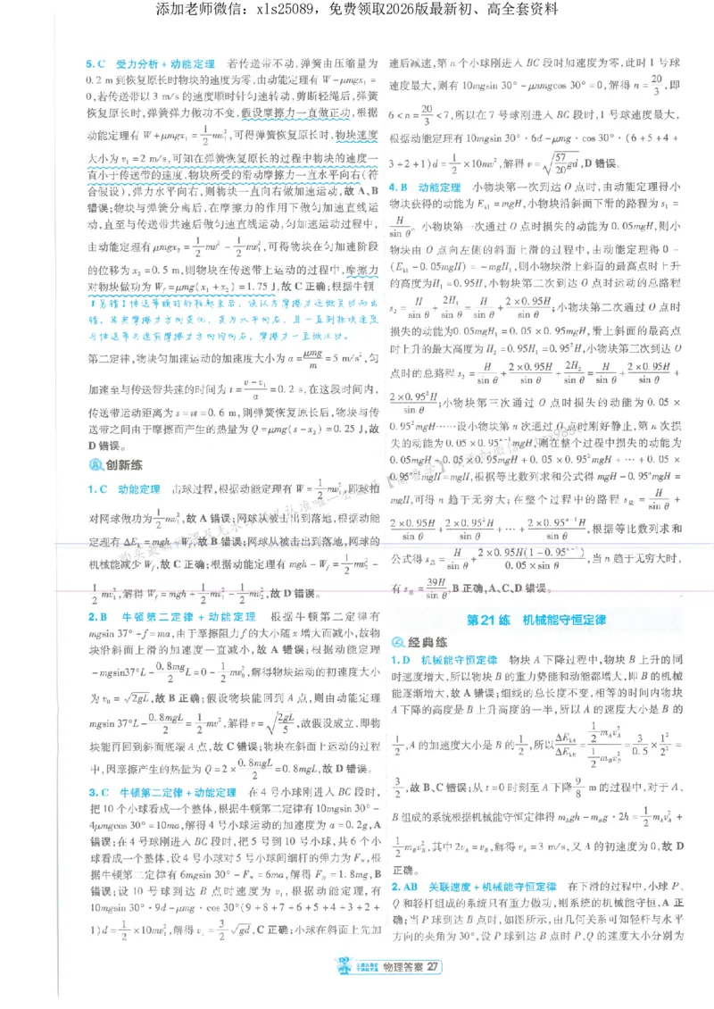 3答案解析册新高考&middot;物理_2026版天星教育《金考卷-小题狂练》新高考九科全套首发_2026版金考卷小题狂练物理（新高考）