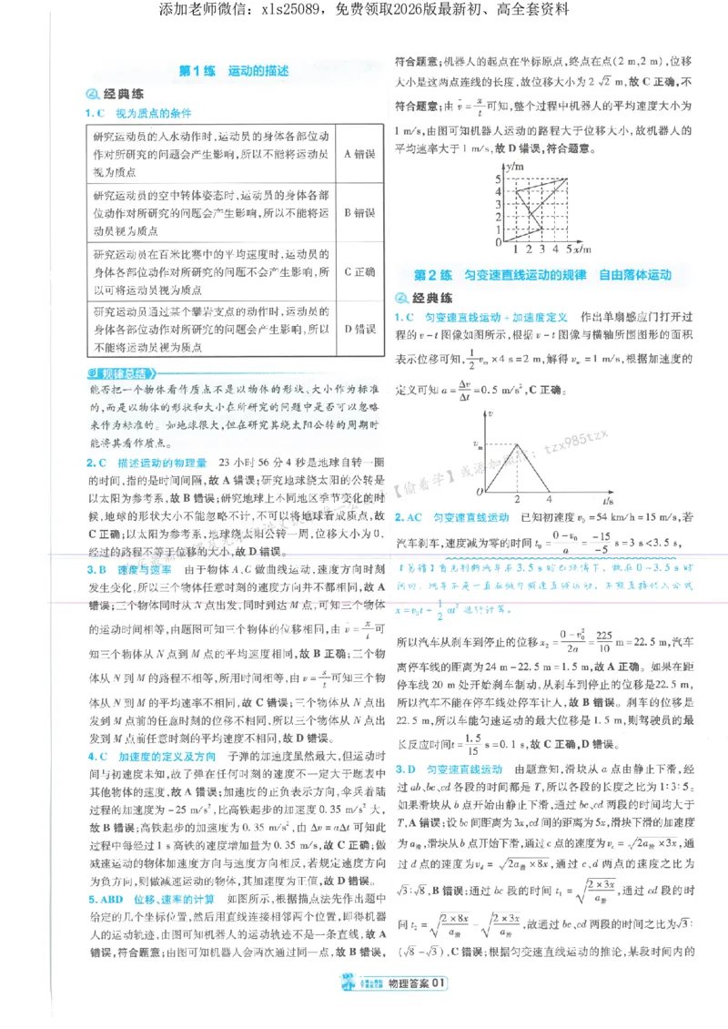 3答案解析册新高考&middot;物理_2026版天星教育《金考卷-小题狂练》新高考九科全套首发_2026版金考卷小题狂练物理（新高考）