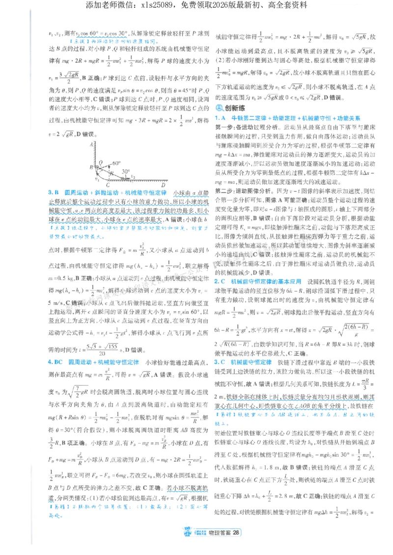 3答案解析册新高考&middot;物理_2026版天星教育《金考卷-小题狂练》新高考九科全套首发_2026版金考卷小题狂练物理（新高考）