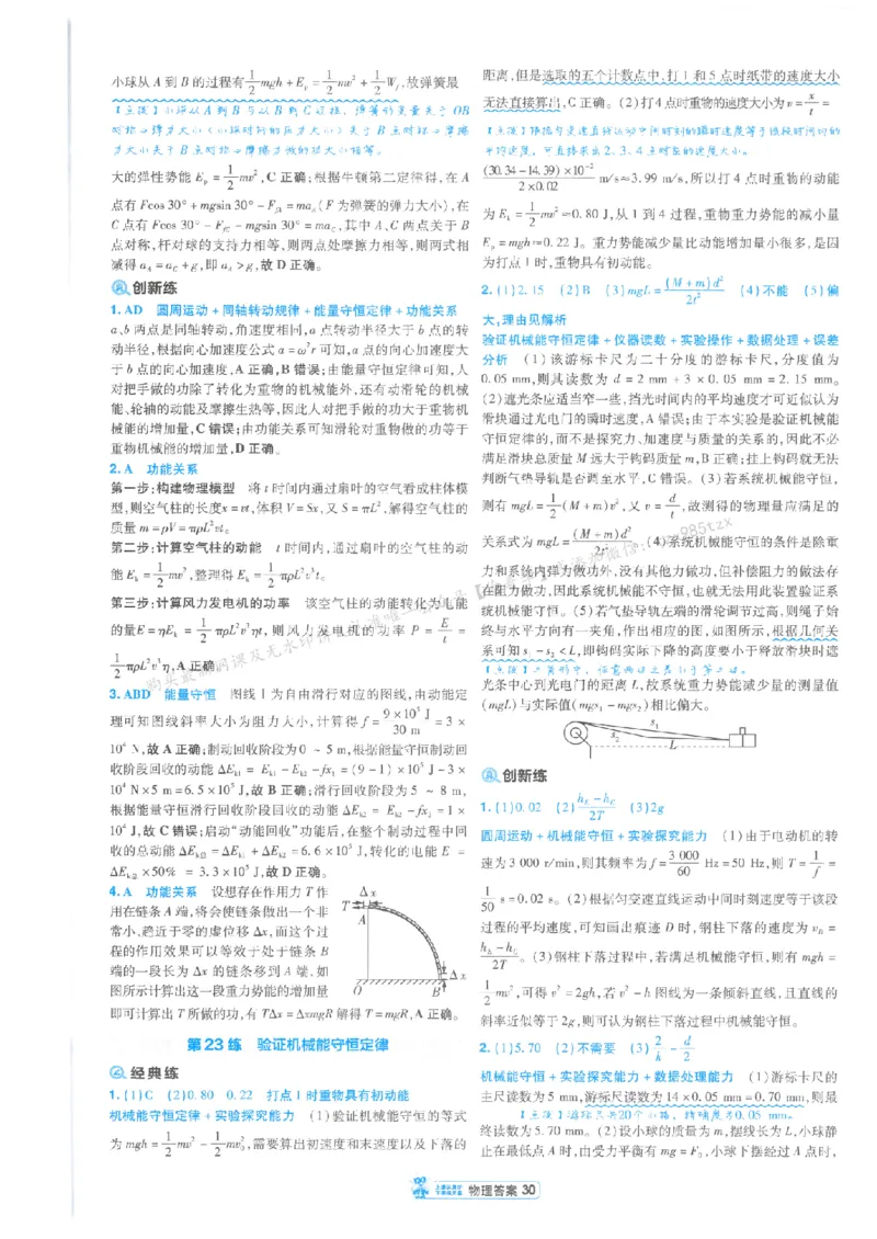 3答案解析册新高考&middot;物理_2026版天星教育《金考卷-小题狂练》新高考九科全套首发_2026版金考卷小题狂练物理（新高考）