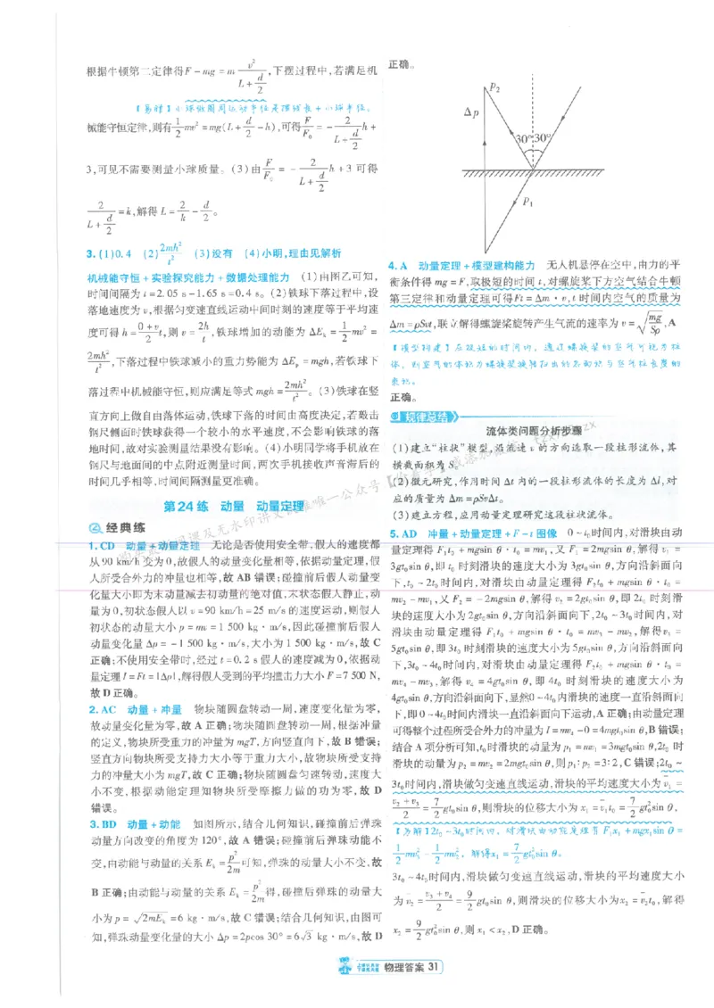 3答案解析册新高考&middot;物理_2026版天星教育《金考卷-小题狂练》新高考九科全套首发_2026版金考卷小题狂练物理（新高考）