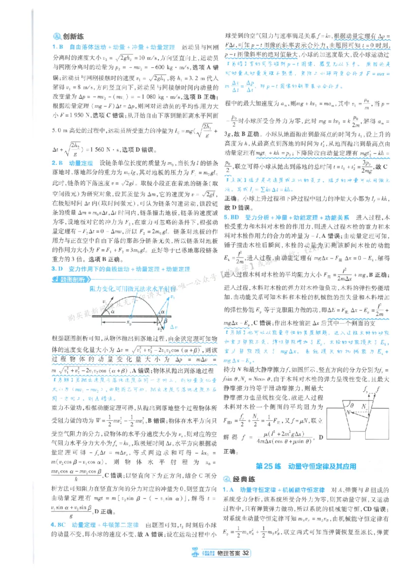 3答案解析册新高考&middot;物理_2026版天星教育《金考卷-小题狂练》新高考九科全套首发_2026版金考卷小题狂练物理（新高考）