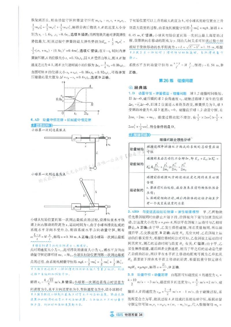 3答案解析册新高考&middot;物理_2026版天星教育《金考卷-小题狂练》新高考九科全套首发_2026版金考卷小题狂练物理（新高考）