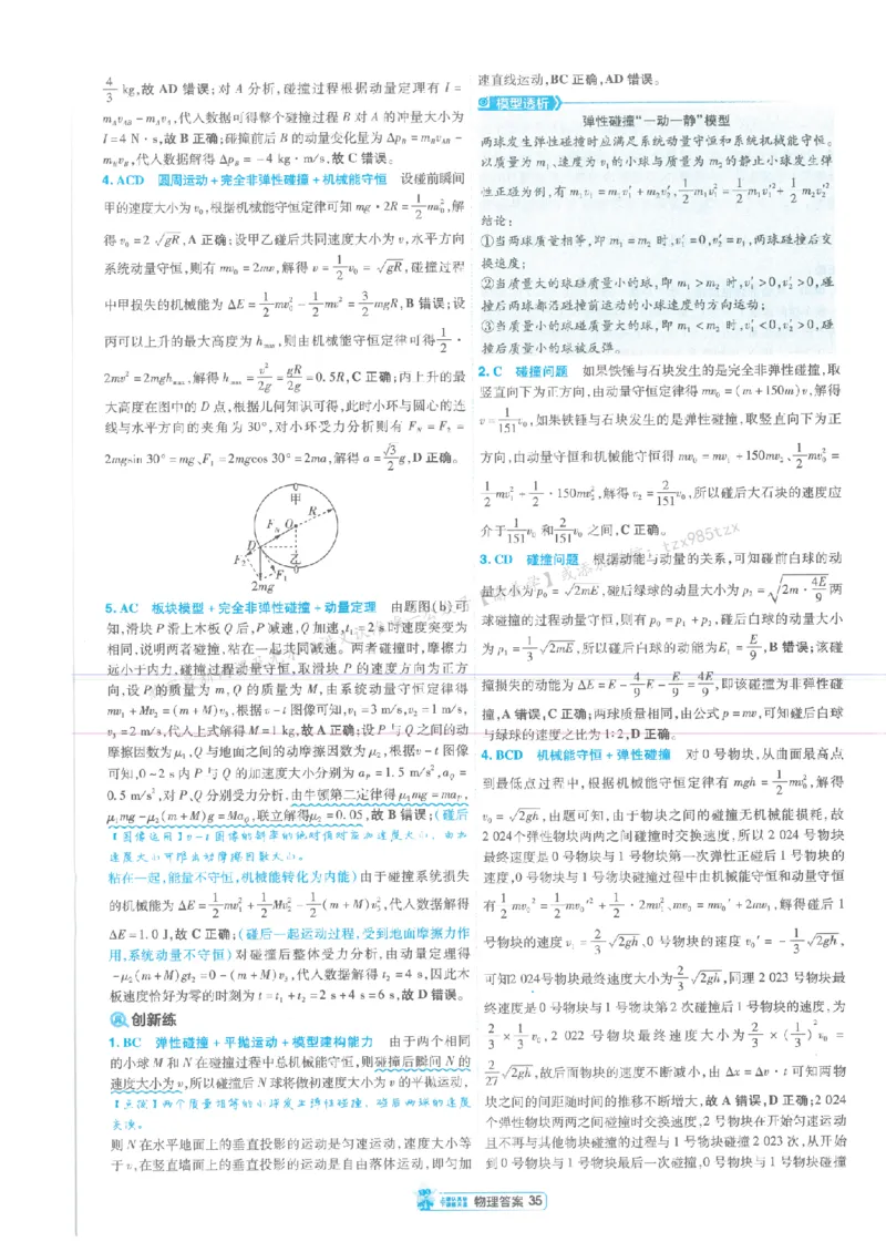 3答案解析册新高考&middot;物理_2026版天星教育《金考卷-小题狂练》新高考九科全套首发_2026版金考卷小题狂练物理（新高考）