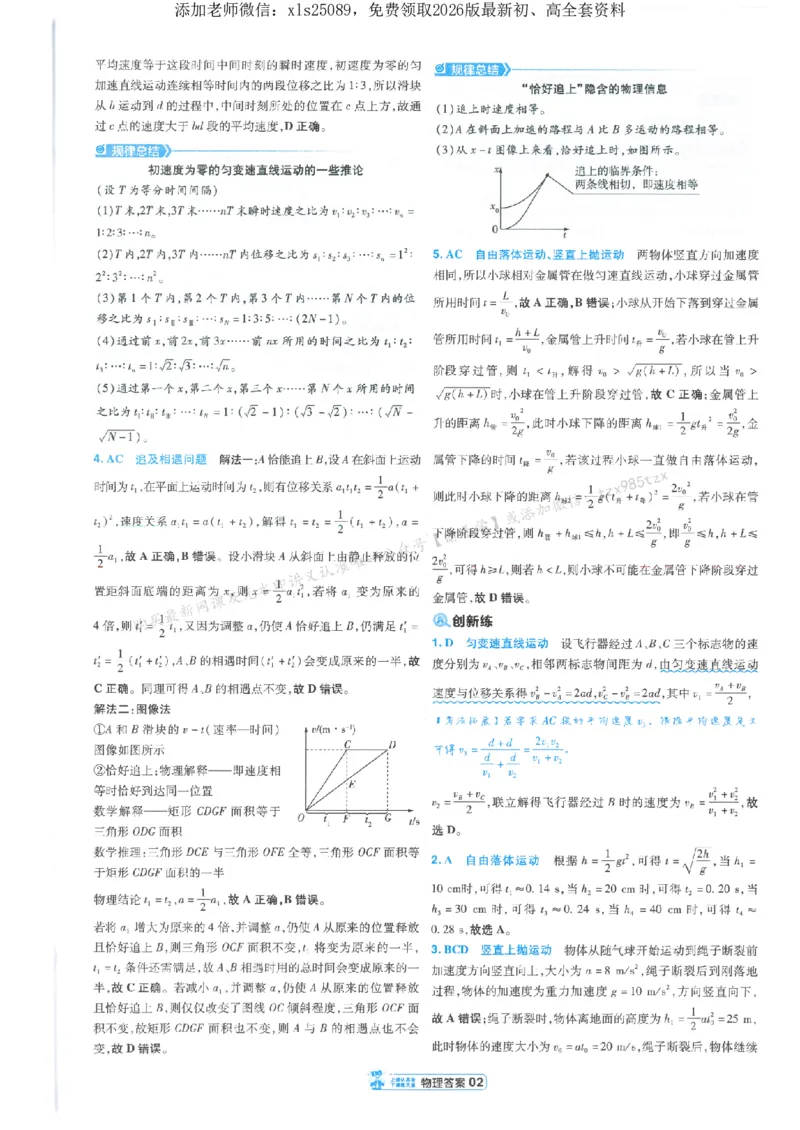 3答案解析册新高考&middot;物理_2026版天星教育《金考卷-小题狂练》新高考九科全套首发_2026版金考卷小题狂练物理（新高考）