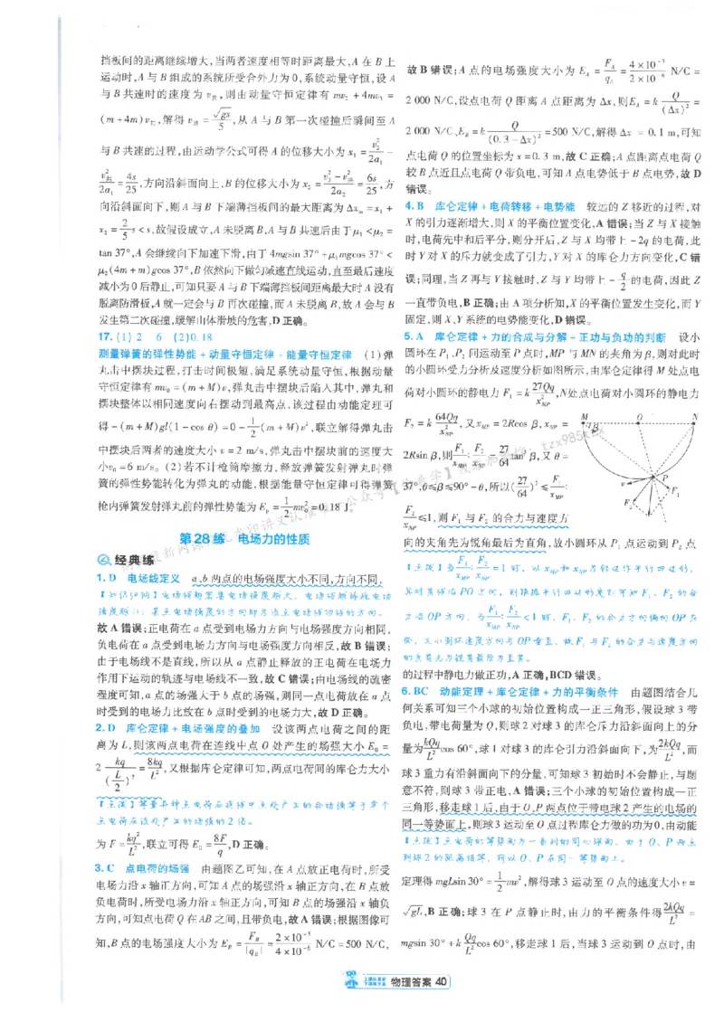 3答案解析册新高考&middot;物理_2026版天星教育《金考卷-小题狂练》新高考九科全套首发_2026版金考卷小题狂练物理（新高考）