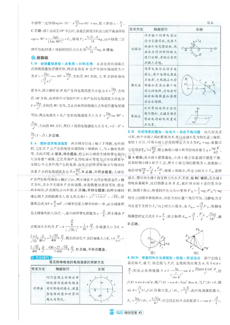 3答案解析册新高考&middot;物理_2026版天星教育《金考卷-小题狂练》新高考九科全套首发_2026版金考卷小题狂练物理（新高考）
