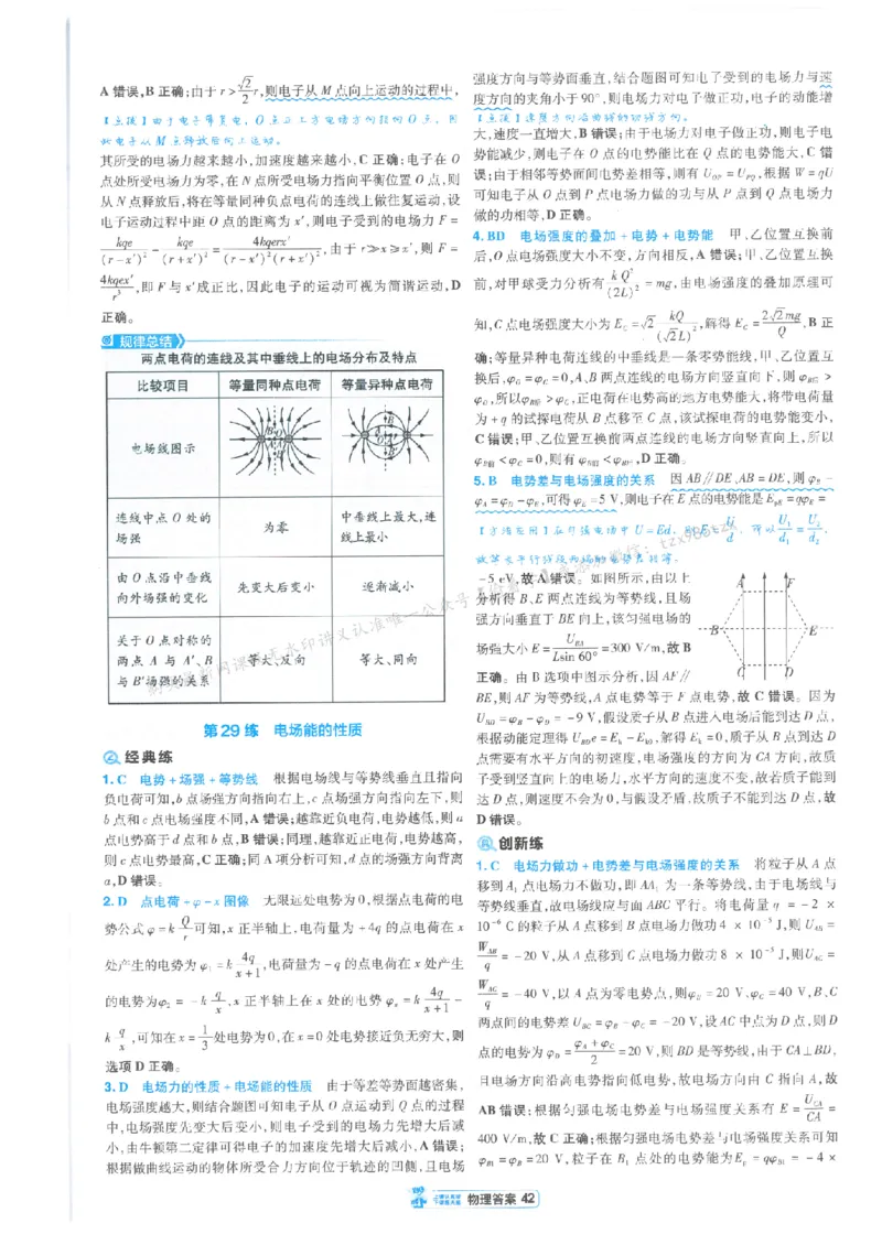 3答案解析册新高考&middot;物理_2026版天星教育《金考卷-小题狂练》新高考九科全套首发_2026版金考卷小题狂练物理（新高考）