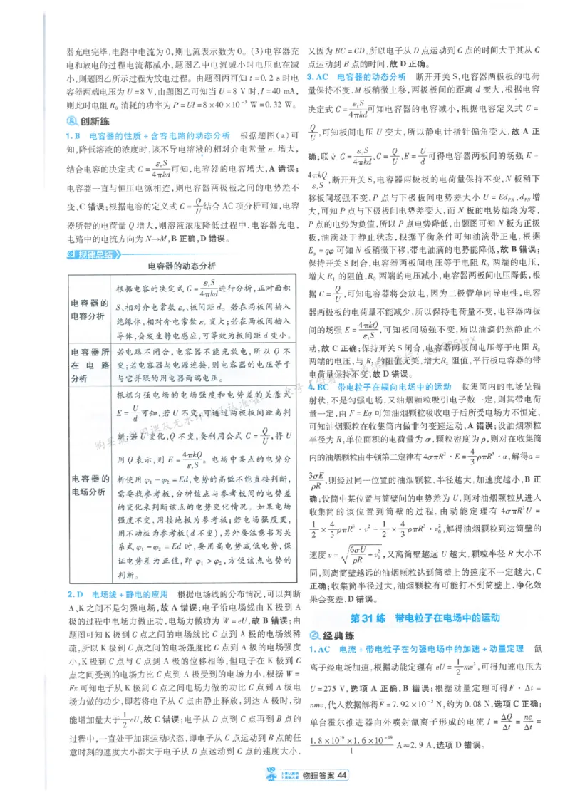 3答案解析册新高考&middot;物理_2026版天星教育《金考卷-小题狂练》新高考九科全套首发_2026版金考卷小题狂练物理（新高考）