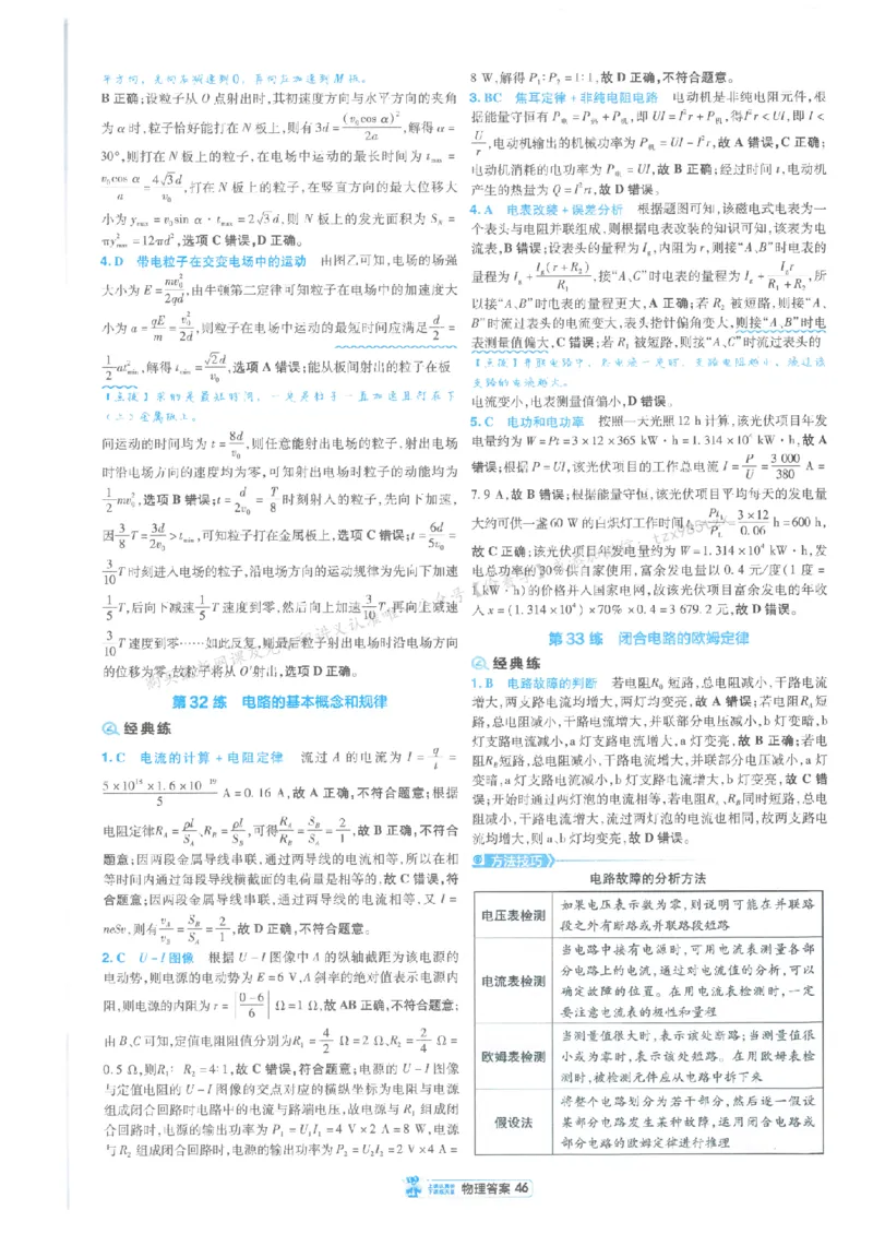3答案解析册新高考&middot;物理_2026版天星教育《金考卷-小题狂练》新高考九科全套首发_2026版金考卷小题狂练物理（新高考）