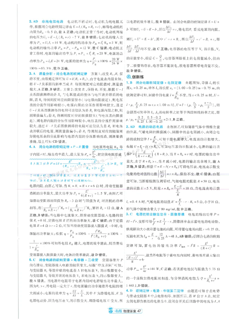 3答案解析册新高考&middot;物理_2026版天星教育《金考卷-小题狂练》新高考九科全套首发_2026版金考卷小题狂练物理（新高考）