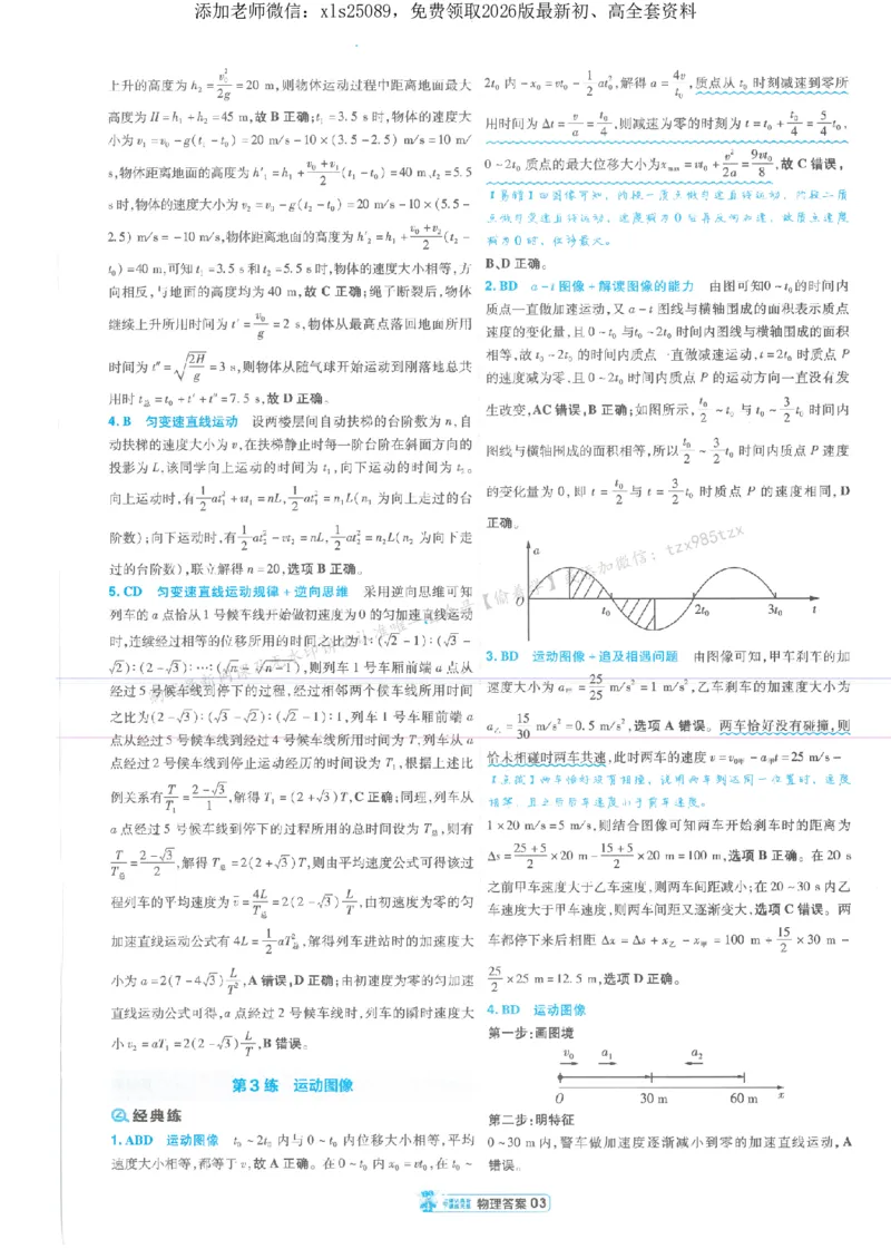 3答案解析册新高考&middot;物理_2026版天星教育《金考卷-小题狂练》新高考九科全套首发_2026版金考卷小题狂练物理（新高考）