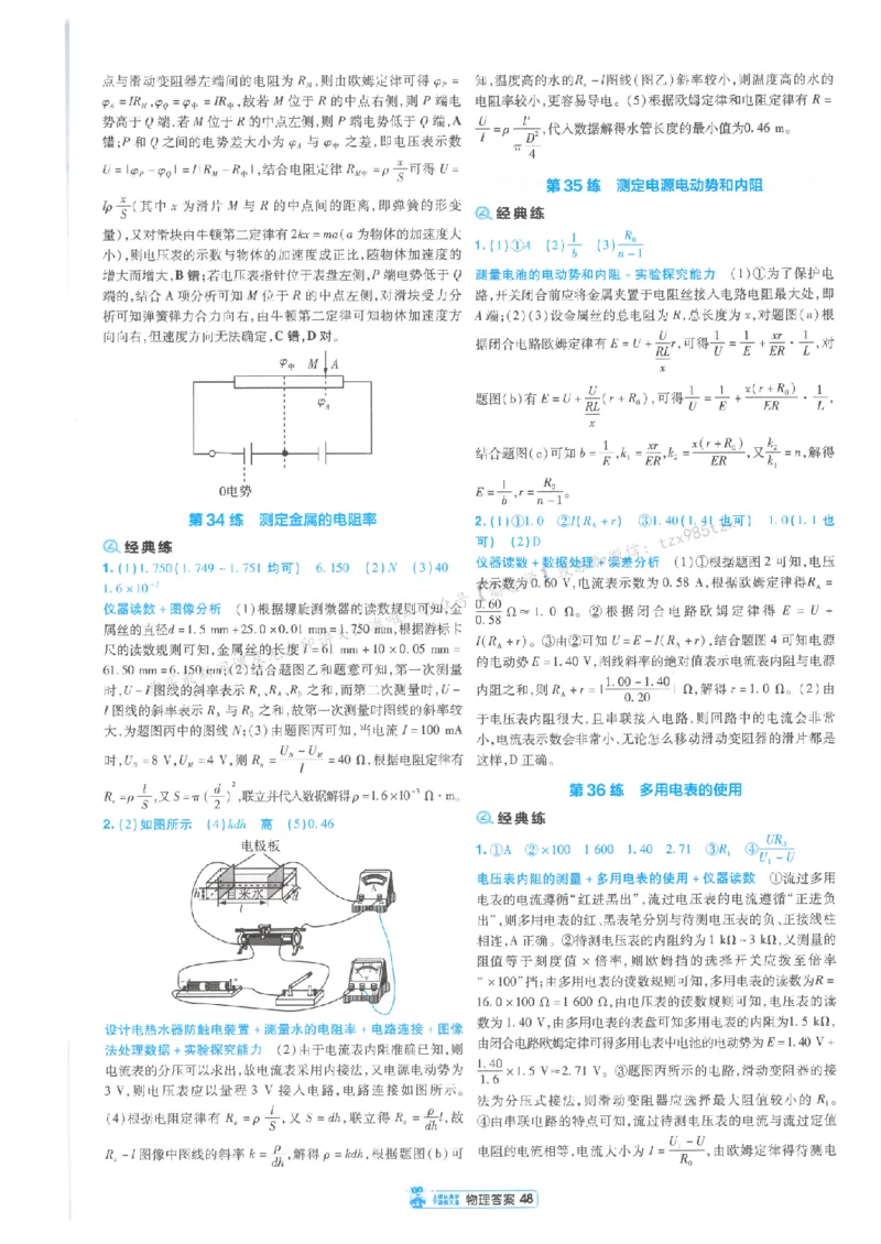 3答案解析册新高考&middot;物理_2026版天星教育《金考卷-小题狂练》新高考九科全套首发_2026版金考卷小题狂练物理（新高考）