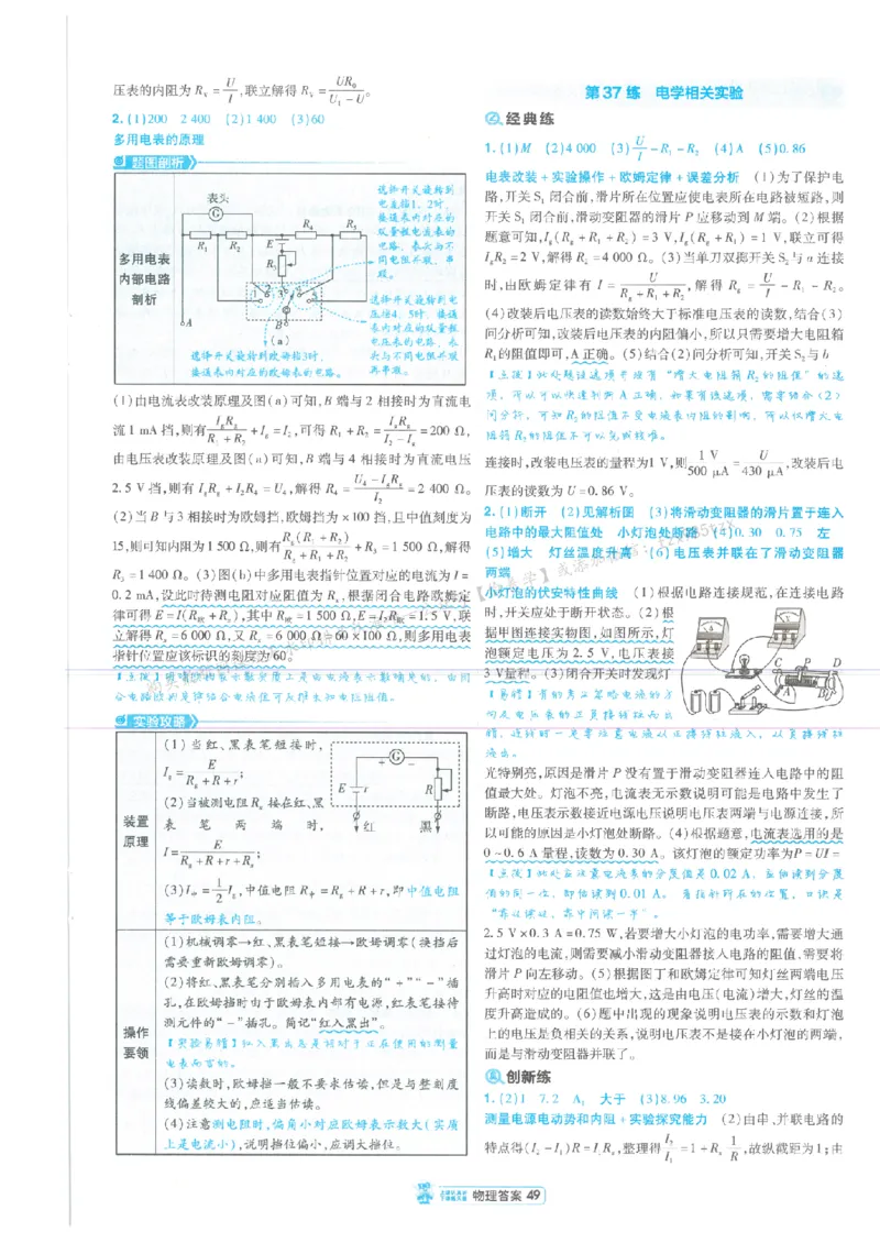 3答案解析册新高考&middot;物理_2026版天星教育《金考卷-小题狂练》新高考九科全套首发_2026版金考卷小题狂练物理（新高考）