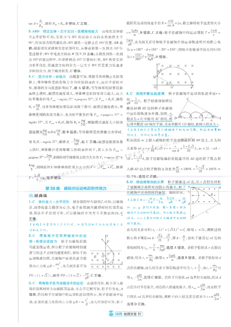 3答案解析册新高考&middot;物理_2026版天星教育《金考卷-小题狂练》新高考九科全套首发_2026版金考卷小题狂练物理（新高考）