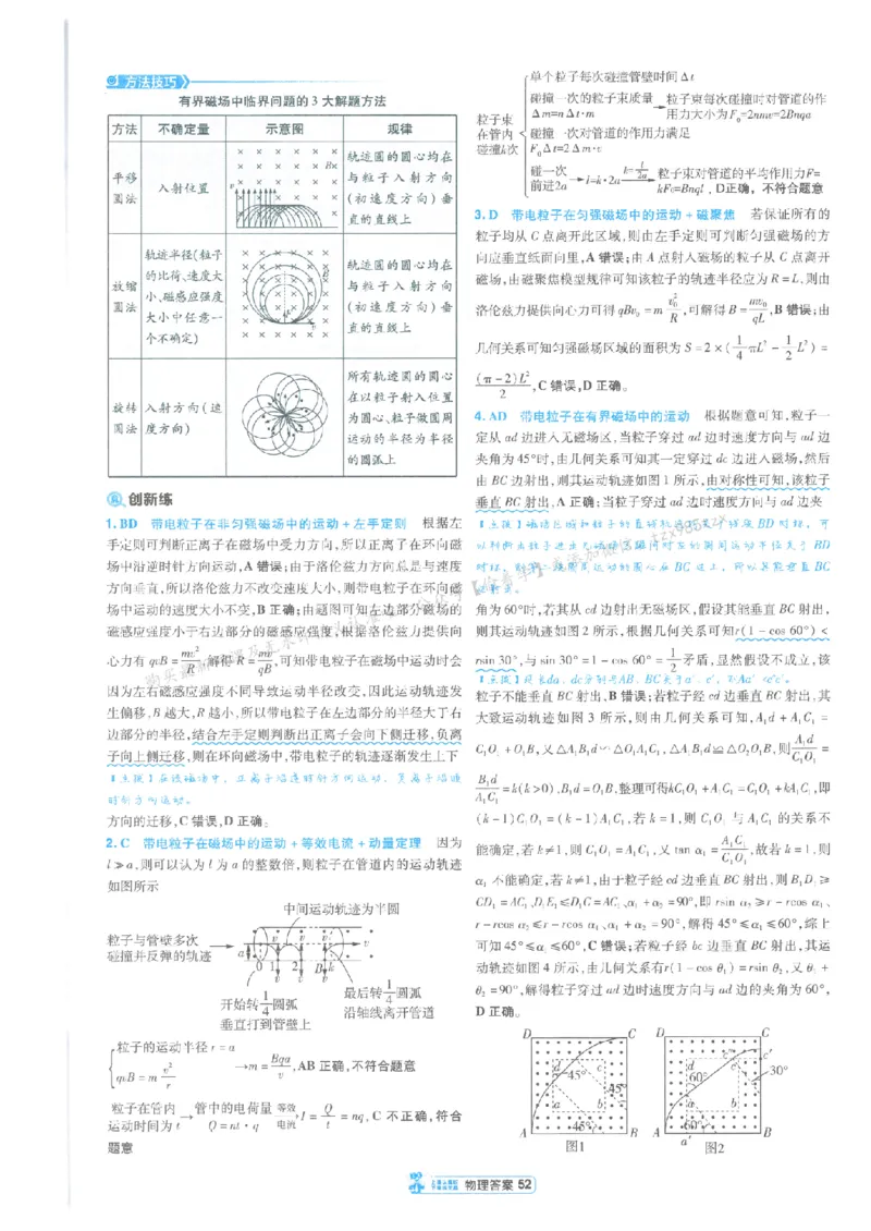 3答案解析册新高考&middot;物理_2026版天星教育《金考卷-小题狂练》新高考九科全套首发_2026版金考卷小题狂练物理（新高考）