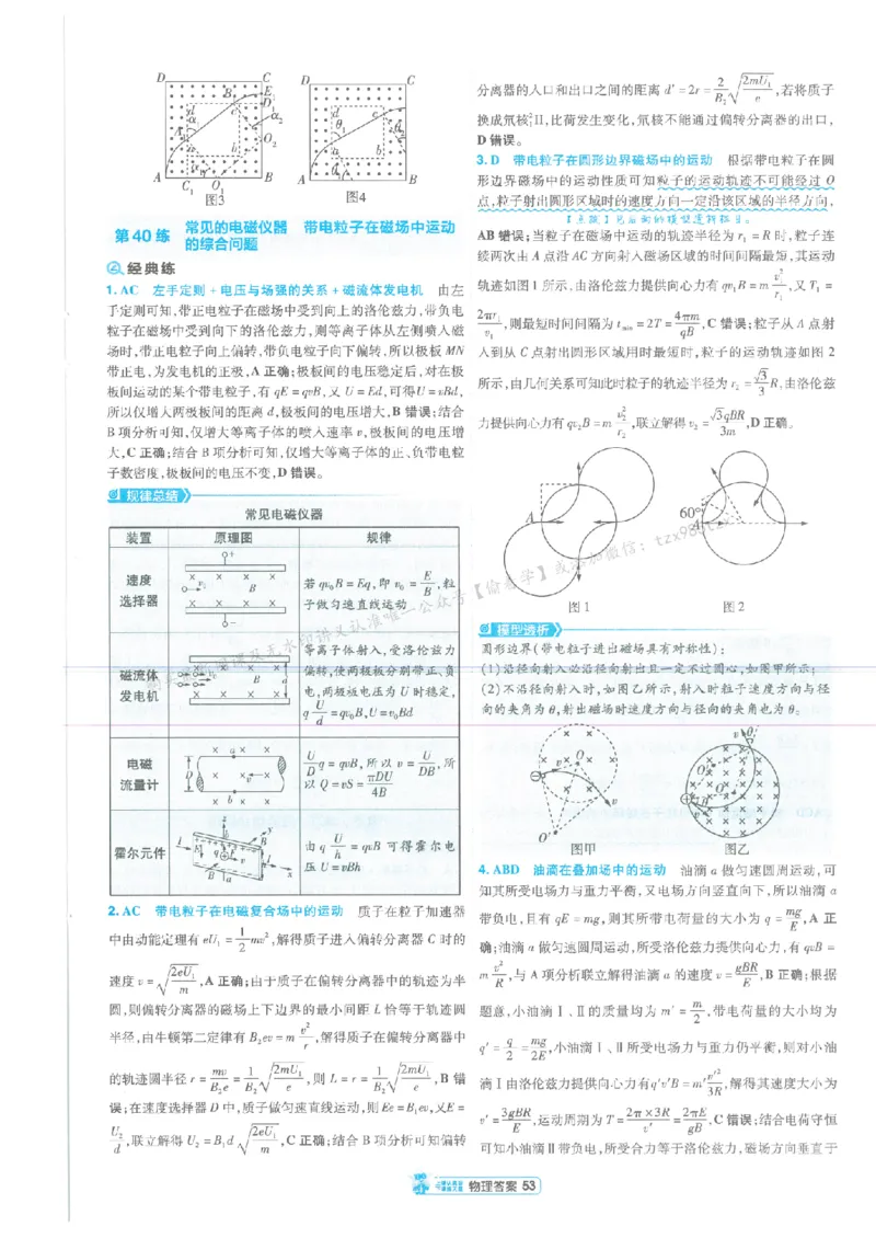 3答案解析册新高考&middot;物理_2026版天星教育《金考卷-小题狂练》新高考九科全套首发_2026版金考卷小题狂练物理（新高考）