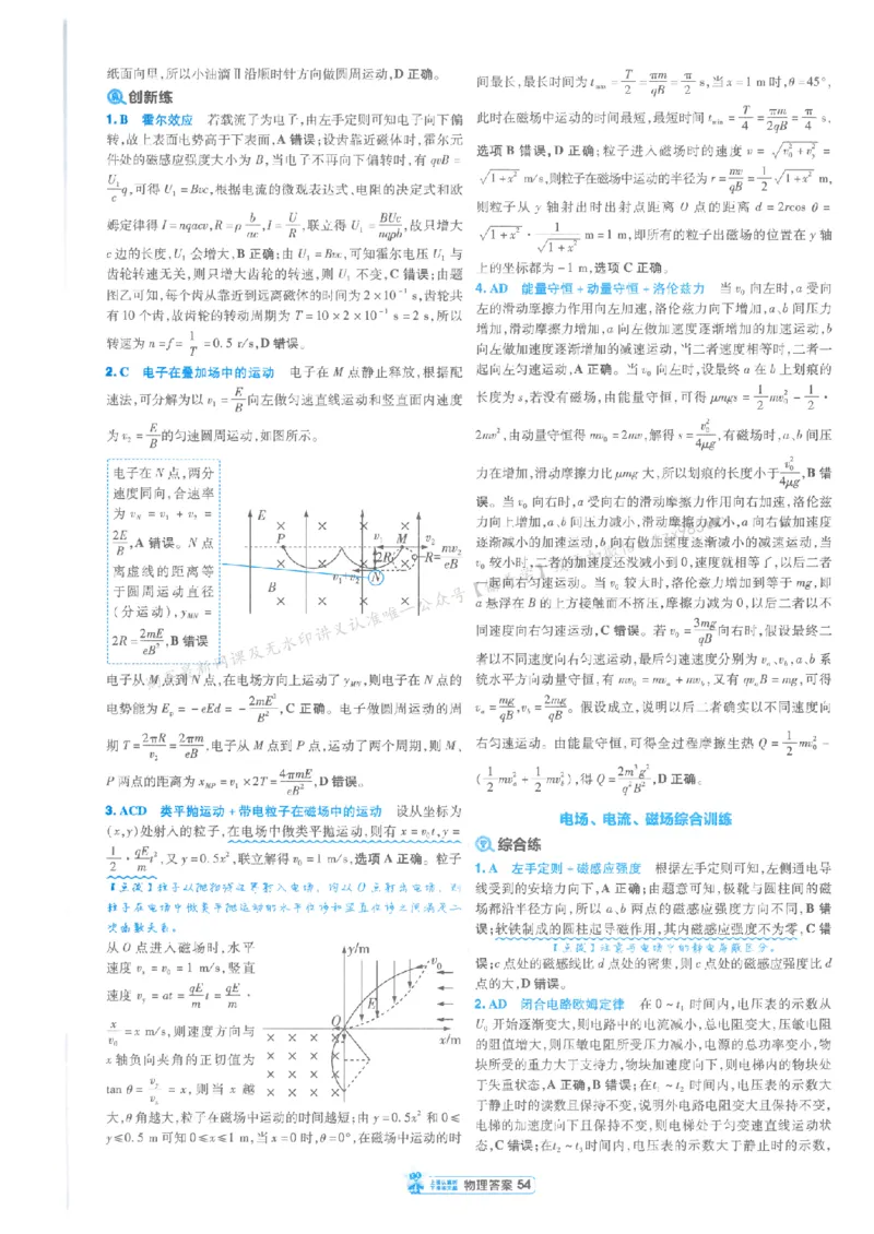 3答案解析册新高考&middot;物理_2026版天星教育《金考卷-小题狂练》新高考九科全套首发_2026版金考卷小题狂练物理（新高考）