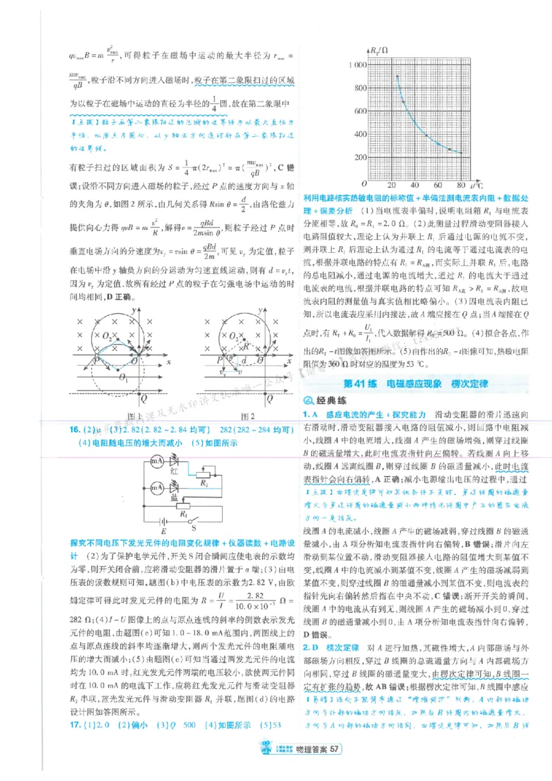 3答案解析册新高考&middot;物理_2026版天星教育《金考卷-小题狂练》新高考九科全套首发_2026版金考卷小题狂练物理（新高考）