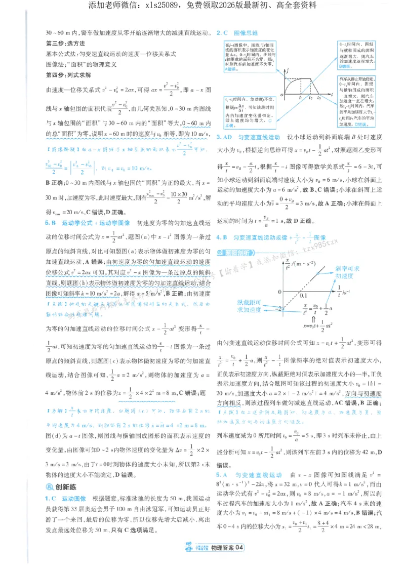 3答案解析册新高考&middot;物理_2026版天星教育《金考卷-小题狂练》新高考九科全套首发_2026版金考卷小题狂练物理（新高考）