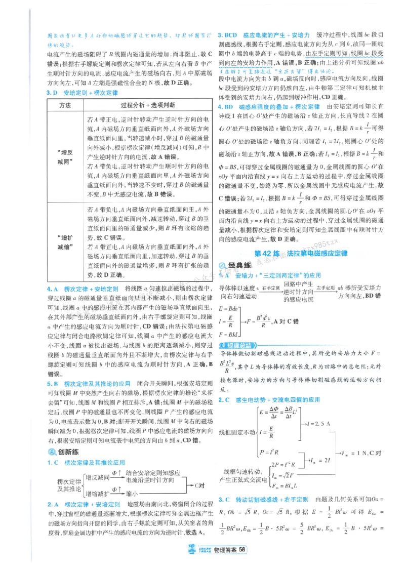 3答案解析册新高考&middot;物理_2026版天星教育《金考卷-小题狂练》新高考九科全套首发_2026版金考卷小题狂练物理（新高考）