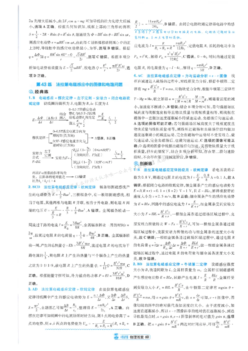 3答案解析册新高考&middot;物理_2026版天星教育《金考卷-小题狂练》新高考九科全套首发_2026版金考卷小题狂练物理（新高考）