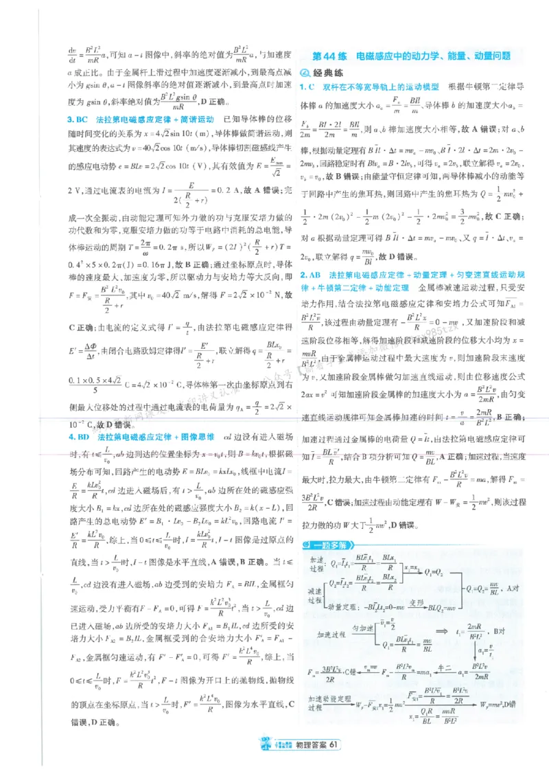 3答案解析册新高考&middot;物理_2026版天星教育《金考卷-小题狂练》新高考九科全套首发_2026版金考卷小题狂练物理（新高考）