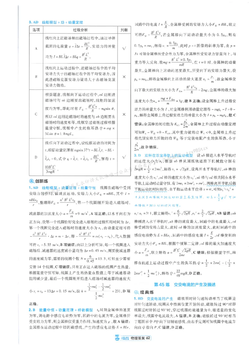 3答案解析册新高考&middot;物理_2026版天星教育《金考卷-小题狂练》新高考九科全套首发_2026版金考卷小题狂练物理（新高考）