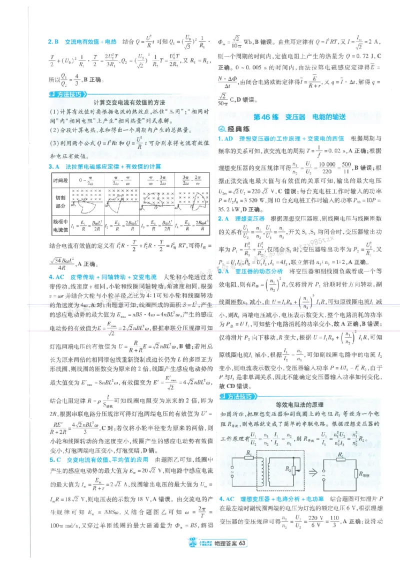 3答案解析册新高考&middot;物理_2026版天星教育《金考卷-小题狂练》新高考九科全套首发_2026版金考卷小题狂练物理（新高考）