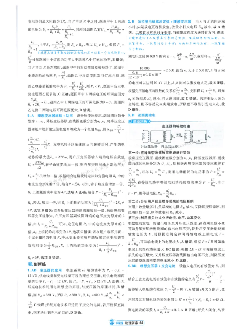 3答案解析册新高考&middot;物理_2026版天星教育《金考卷-小题狂练》新高考九科全套首发_2026版金考卷小题狂练物理（新高考）