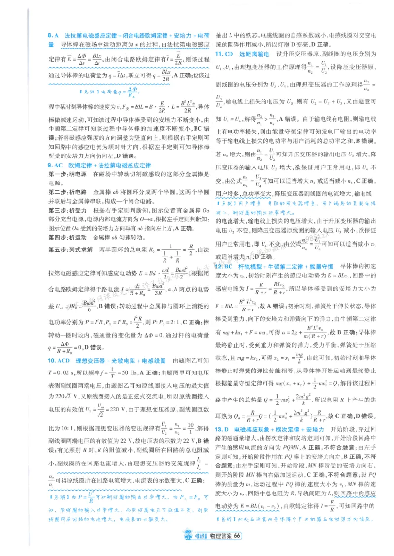 3答案解析册新高考&middot;物理_2026版天星教育《金考卷-小题狂练》新高考九科全套首发_2026版金考卷小题狂练物理（新高考）