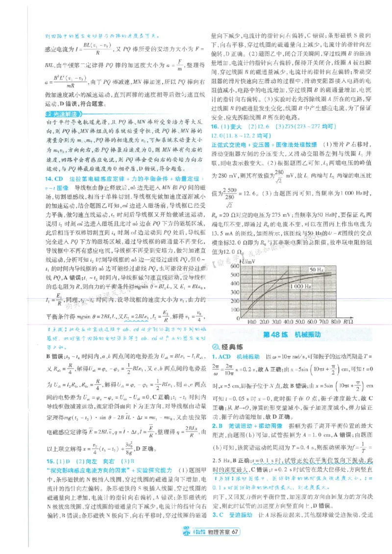 3答案解析册新高考&middot;物理_2026版天星教育《金考卷-小题狂练》新高考九科全套首发_2026版金考卷小题狂练物理（新高考）