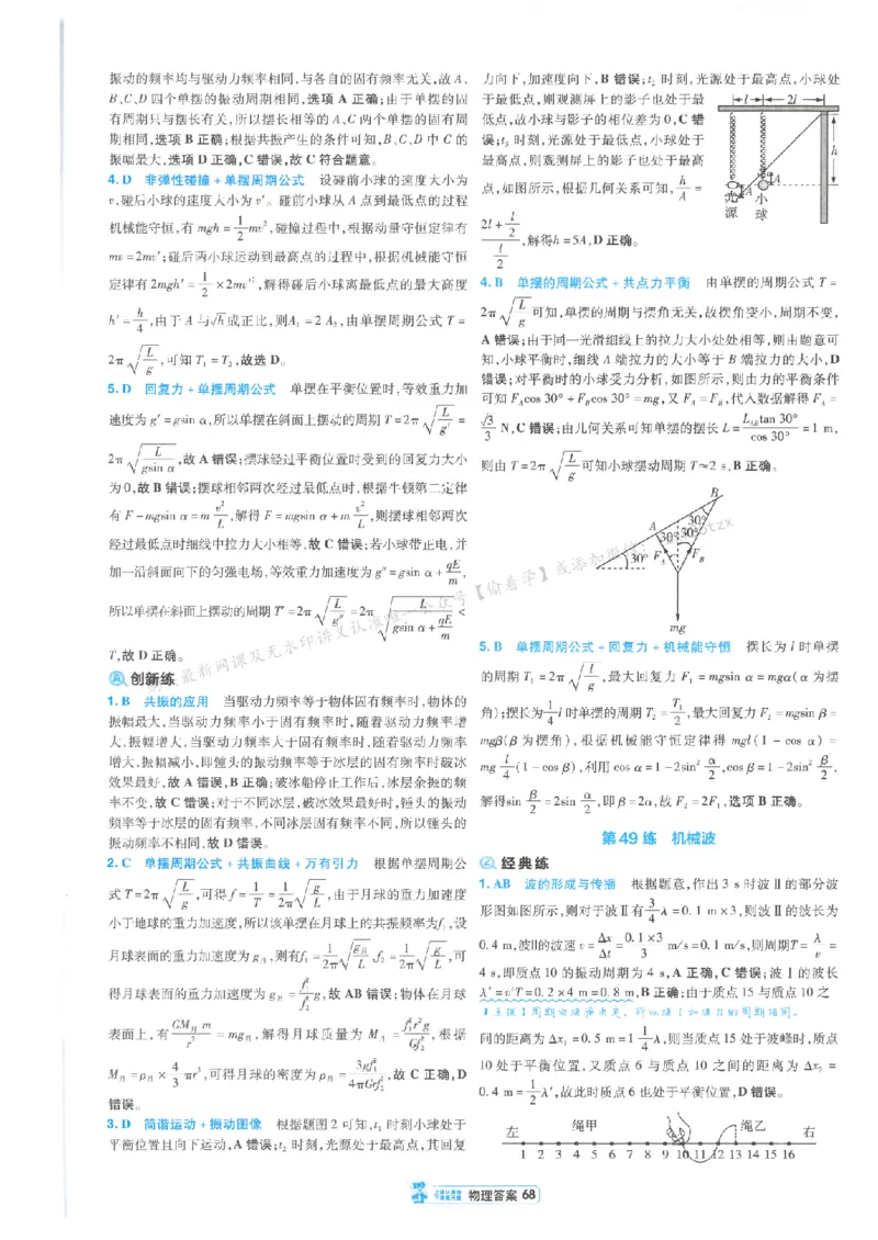 3答案解析册新高考&middot;物理_2026版天星教育《金考卷-小题狂练》新高考九科全套首发_2026版金考卷小题狂练物理（新高考）