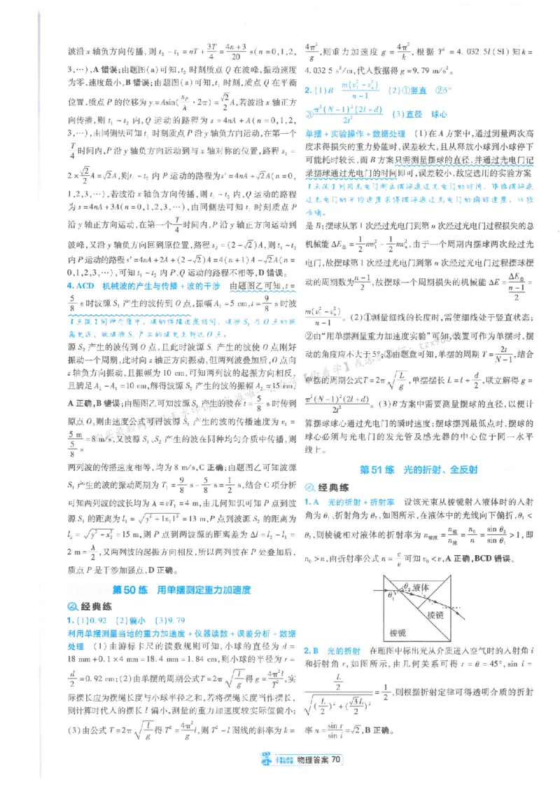 3答案解析册新高考&middot;物理_2026版天星教育《金考卷-小题狂练》新高考九科全套首发_2026版金考卷小题狂练物理（新高考）