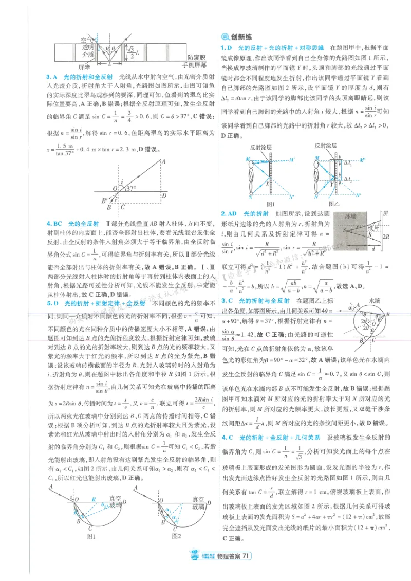3答案解析册新高考&middot;物理_2026版天星教育《金考卷-小题狂练》新高考九科全套首发_2026版金考卷小题狂练物理（新高考）