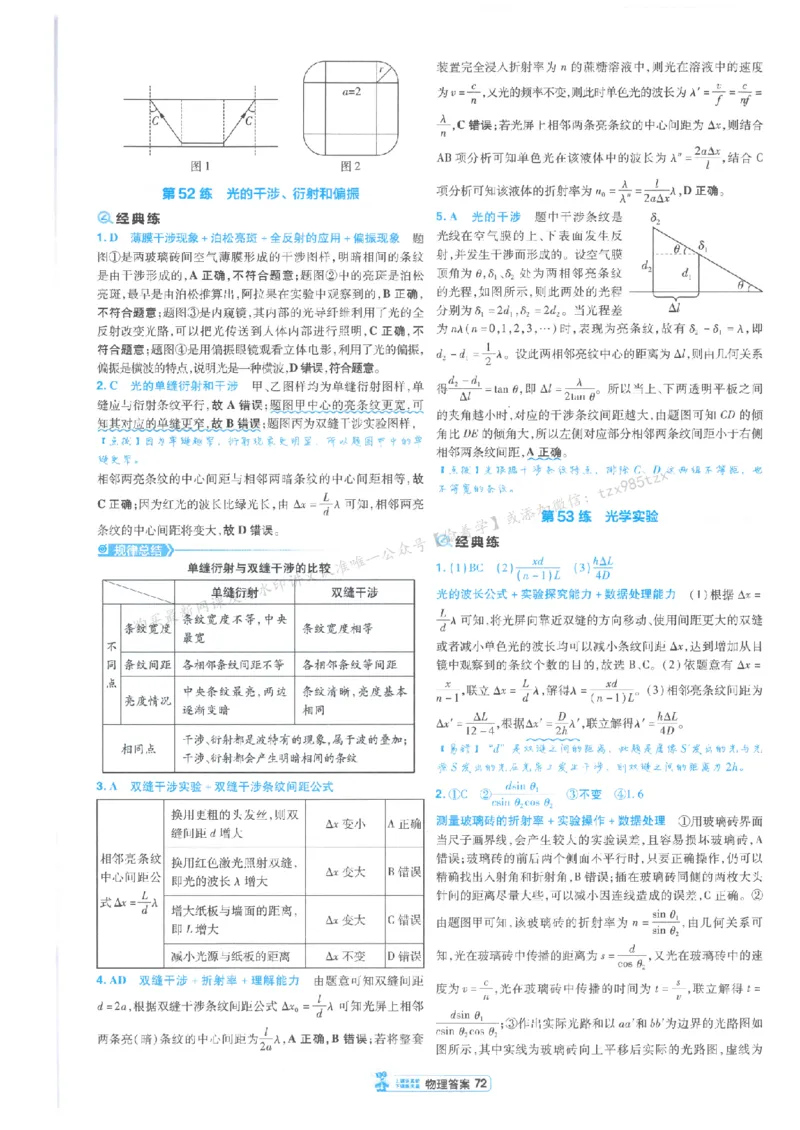 3答案解析册新高考&middot;物理_2026版天星教育《金考卷-小题狂练》新高考九科全套首发_2026版金考卷小题狂练物理（新高考）