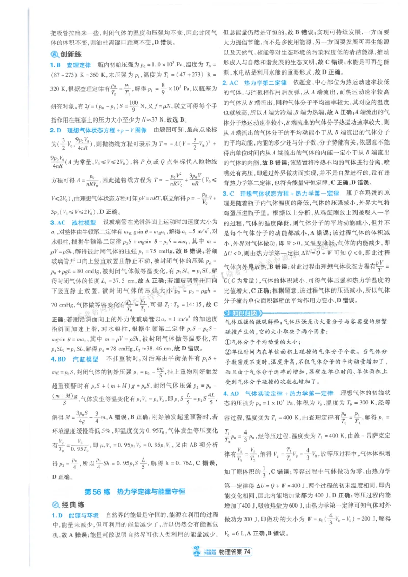 3答案解析册新高考&middot;物理_2026版天星教育《金考卷-小题狂练》新高考九科全套首发_2026版金考卷小题狂练物理（新高考）