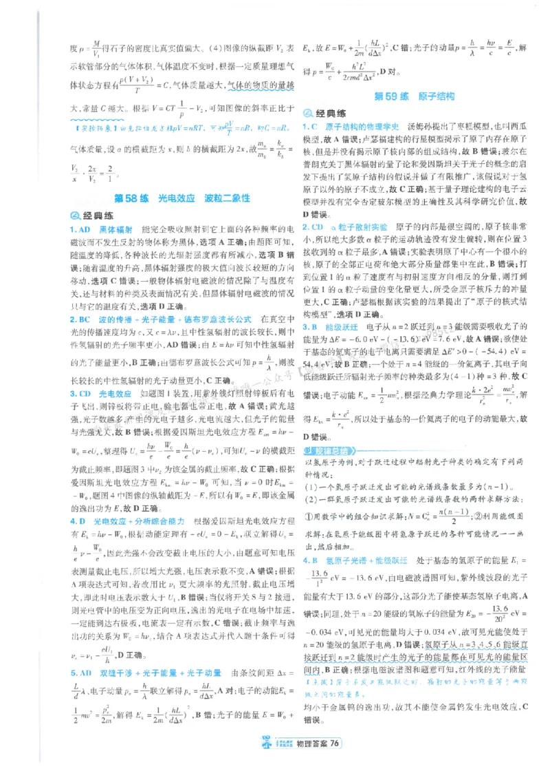 3答案解析册新高考&middot;物理_2026版天星教育《金考卷-小题狂练》新高考九科全套首发_2026版金考卷小题狂练物理（新高考）