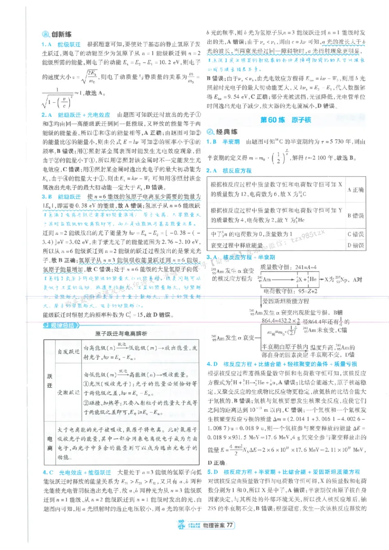 3答案解析册新高考&middot;物理_2026版天星教育《金考卷-小题狂练》新高考九科全套首发_2026版金考卷小题狂练物理（新高考）