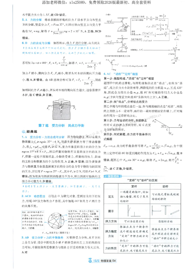 3答案解析册新高考&middot;物理_2026版天星教育《金考卷-小题狂练》新高考九科全套首发_2026版金考卷小题狂练物理（新高考）