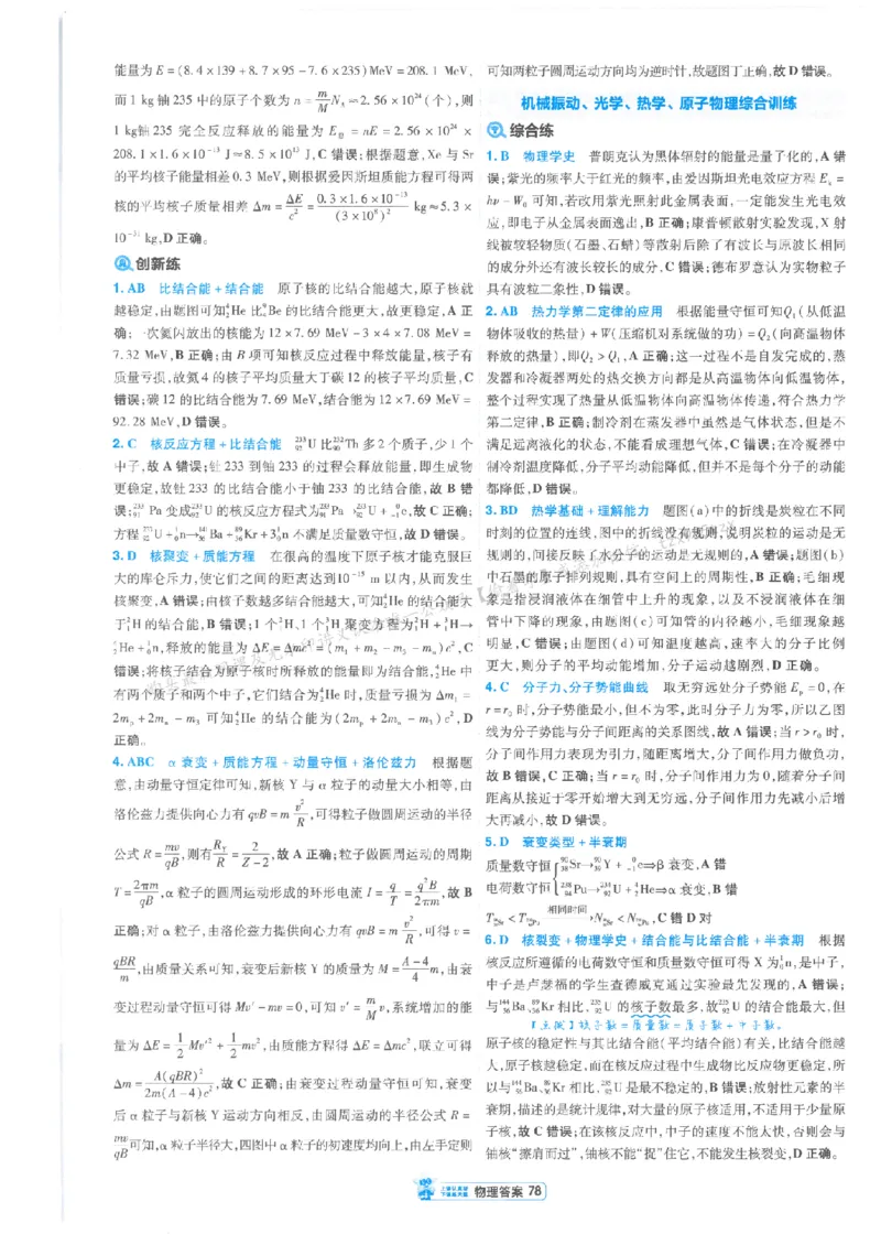 3答案解析册新高考&middot;物理_2026版天星教育《金考卷-小题狂练》新高考九科全套首发_2026版金考卷小题狂练物理（新高考）